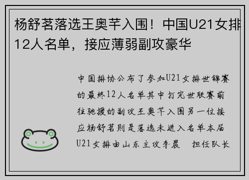 杨舒茗落选王奥芊入围！中国U21女排12人名单，接应薄弱副攻豪华