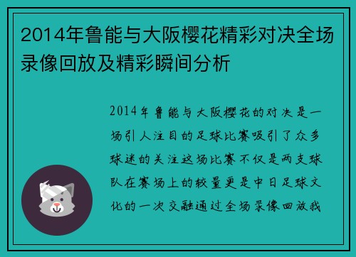 2014年鲁能与大阪樱花精彩对决全场录像回放及精彩瞬间分析